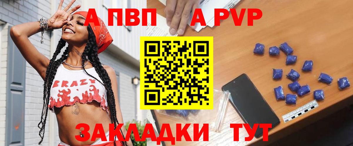 A-PVP Crystall  Alpha-PVP Соль  Alpha-PVP СК  Вход с VPN  как найти закладки  Таганрог 