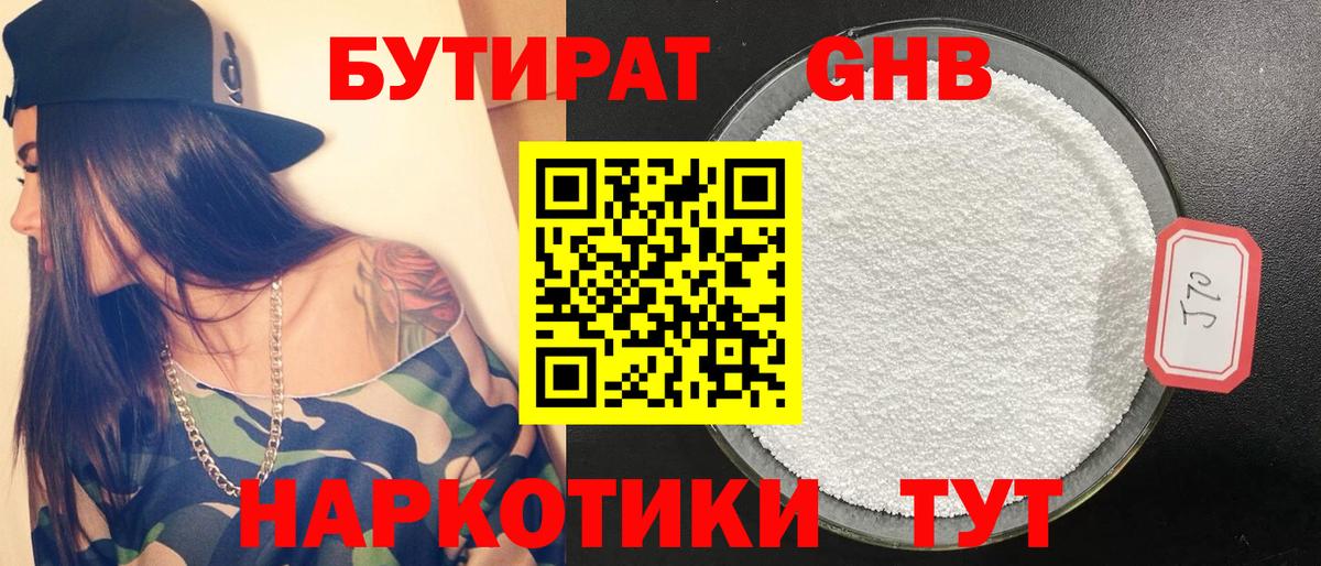 Бутират буратино  Вход с VPN  Таганрог 