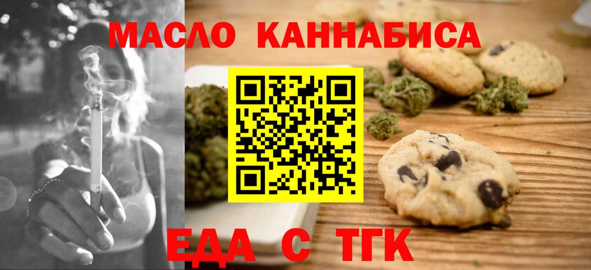 Таганрог  Печенье с ТГК конопля  Вход с VPN 
