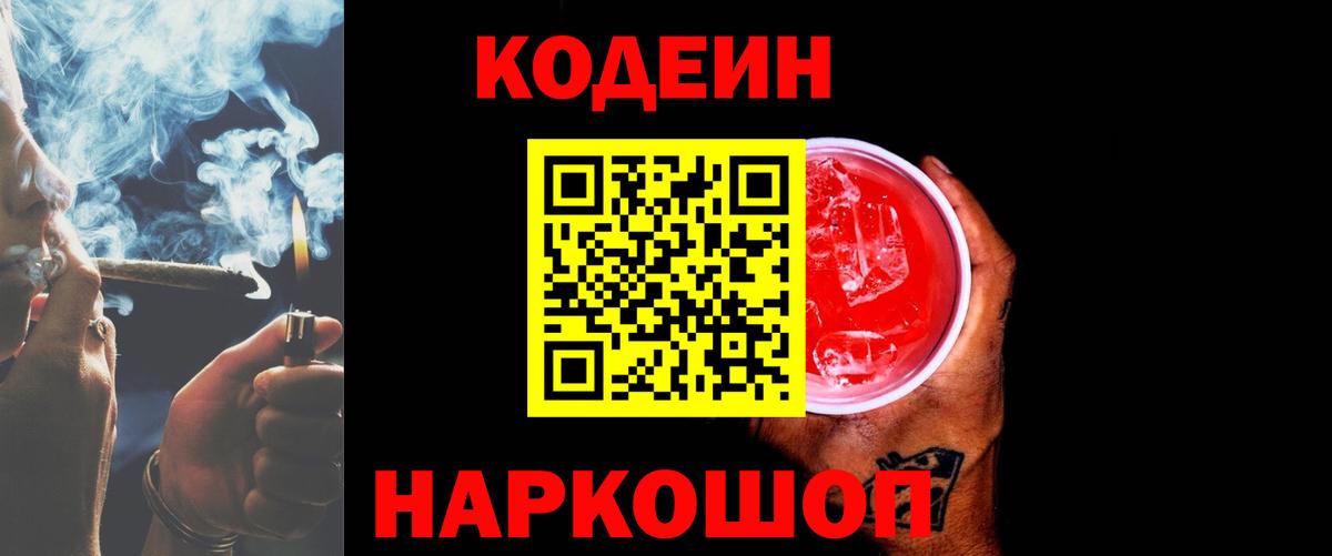 Кодеин напиток Lean (лин) Таганрог