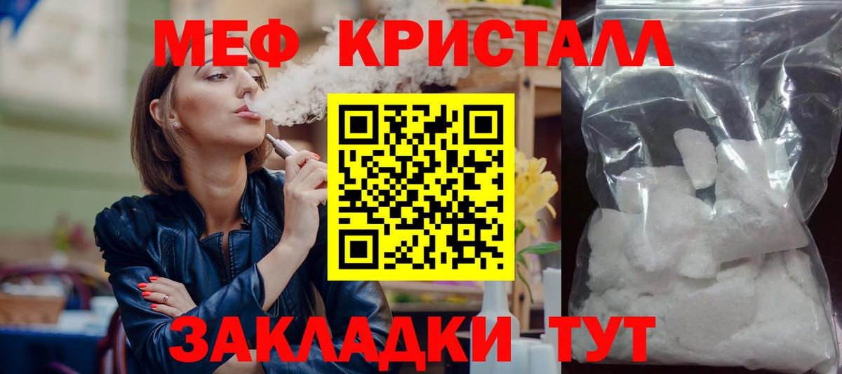 Меф кристаллы  МЯУ-МЯУ  Вход с VPN  МЕФ  Мефедрон VHQ  Таганрог 