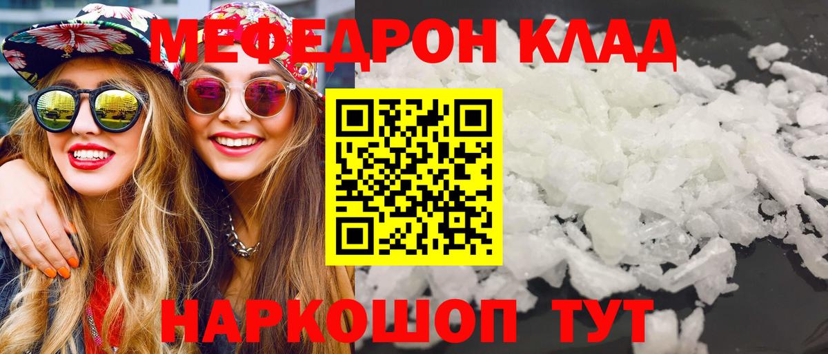 Мефедрон  Таганрог