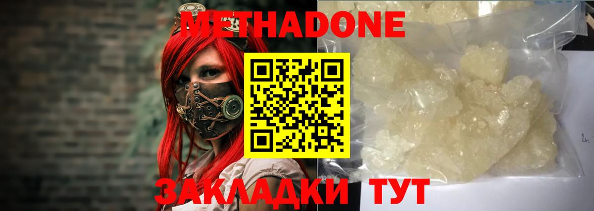 Метадон белоснежный  Вход с VPN  Таганрог 